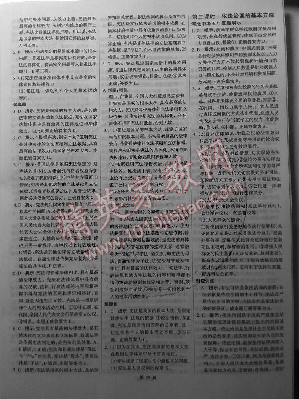 全優(yōu)中考系統(tǒng)總復習思想品德2015河北省專用 第19頁