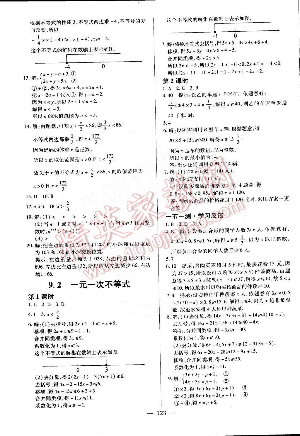 2015年課堂達(dá)標(biāo)檢測七年級數(shù)學(xué)下冊人教版 第13頁