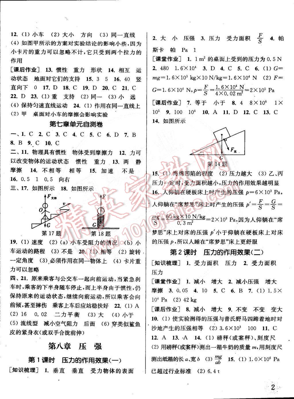 2015年通城學(xué)典課時(shí)作業(yè)本八年級(jí)物理下冊(cè)滬科版 第2頁