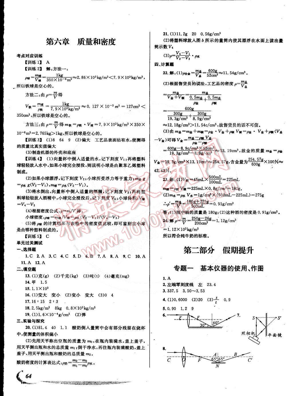 2015年學(xué)期總復(fù)習(xí)陽光假期八年級(jí)物理教科版 第4頁