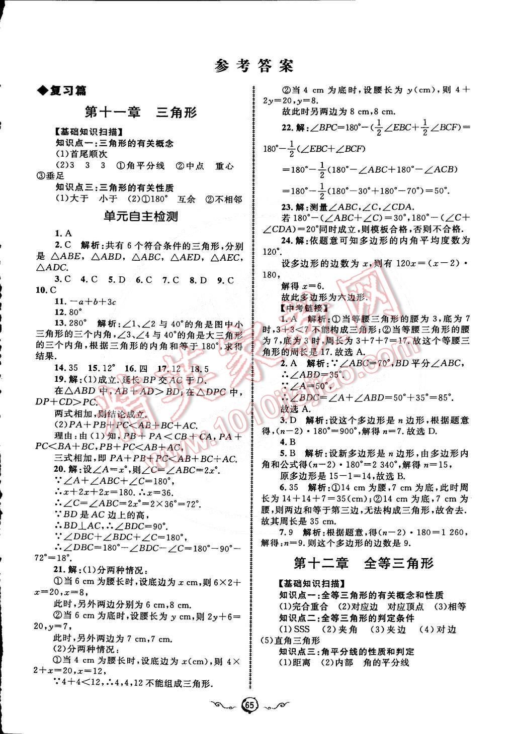 2015年鲁人泰斗快乐寒假假期好时光八年级数学人教版 第1页