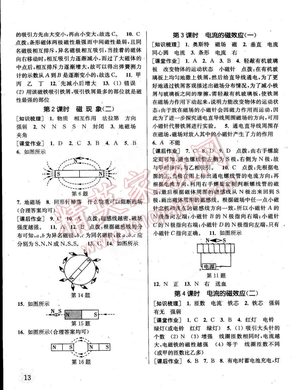 2015年通城學(xué)典課時(shí)作業(yè)本八年級(jí)科學(xué)下冊(cè)華師大版 第13頁(yè)