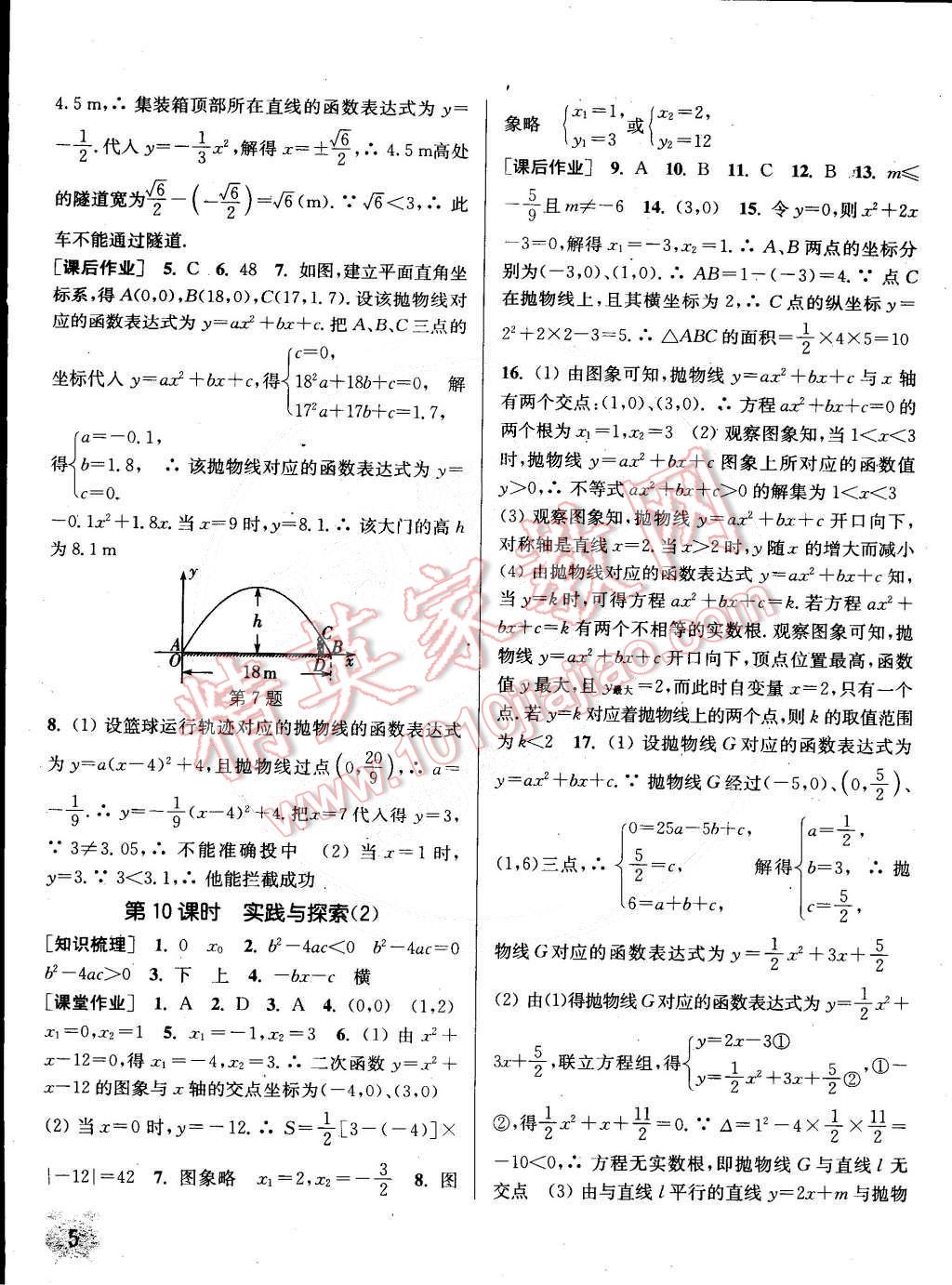 2015年通城學(xué)典課時作業(yè)本九年級數(shù)學(xué)下冊華師大版 第5頁