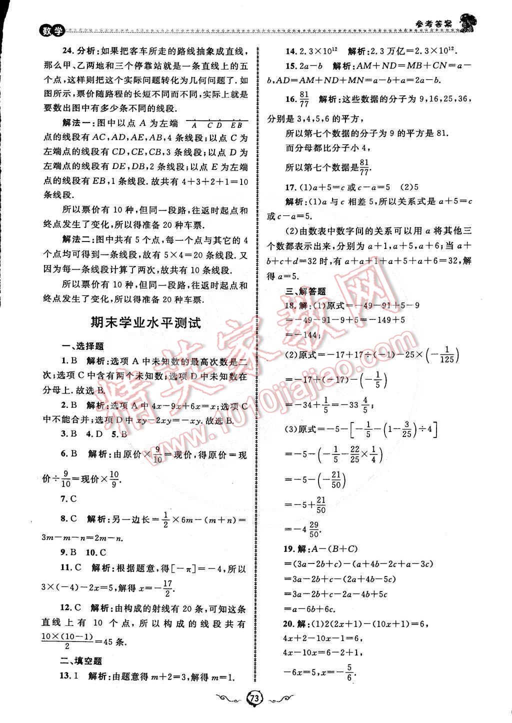 2015年魯人泰斗快樂(lè)寒假假期好時(shí)光七年級(jí)數(shù)學(xué)人教版 第11頁(yè)