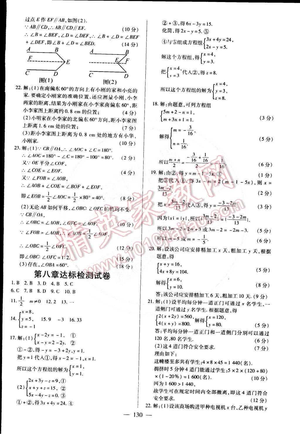 2015年課堂達(dá)標(biāo)檢測七年級數(shù)學(xué)下冊人教版 第20頁