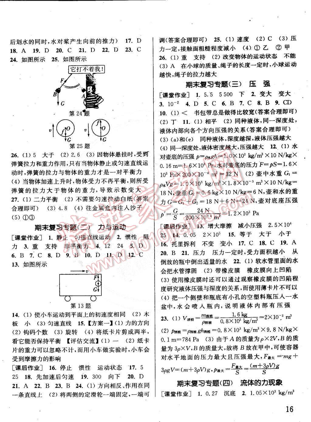 2015年通城學(xué)典課時(shí)作業(yè)本八年級物理下冊教科版 第16頁