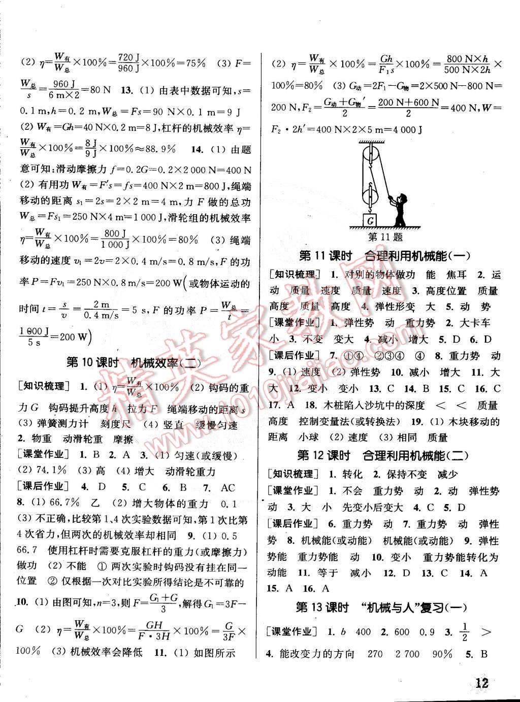 2015年通城學(xué)典課時(shí)作業(yè)本八年級物理下冊滬科版 第12頁