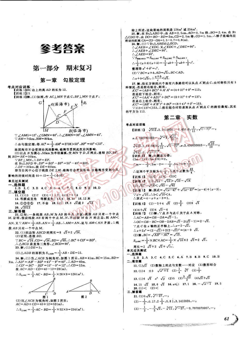 2015年學(xué)期總復(fù)習(xí)陽光假期八年級(jí)數(shù)學(xué)北師大版 第1頁