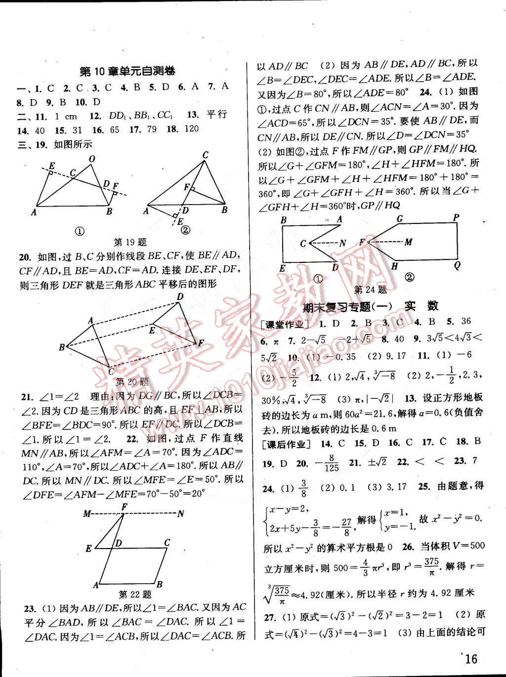 2015年通城學(xué)典課時(shí)作業(yè)本七年級(jí)數(shù)學(xué)下冊(cè)滬科版 第16頁