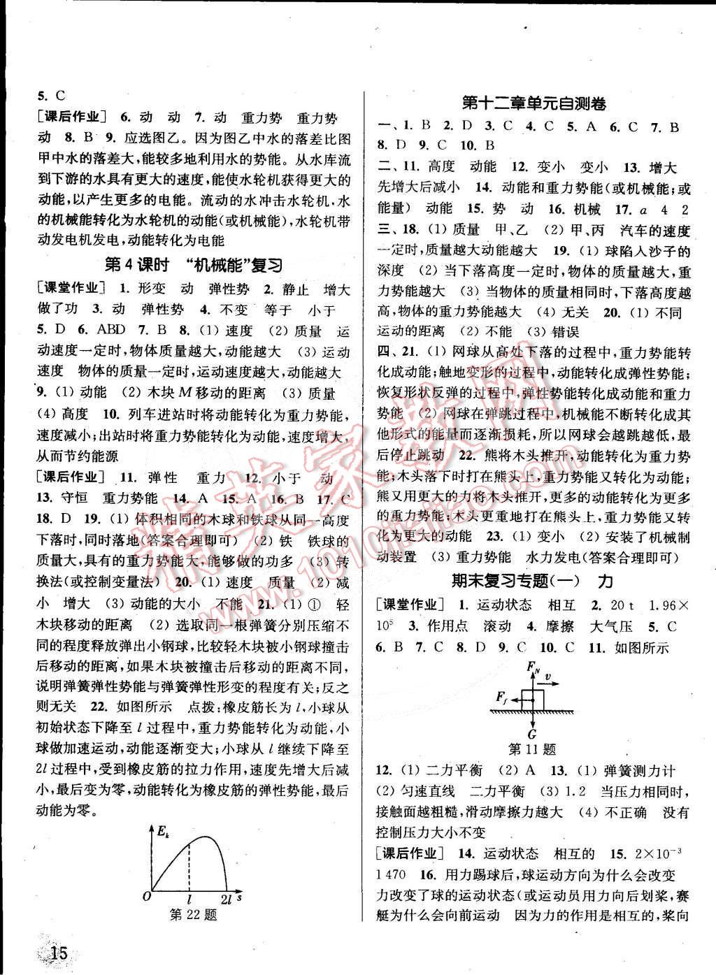 2015年通城学典课时作业本八年级物理下册教科版 第15页