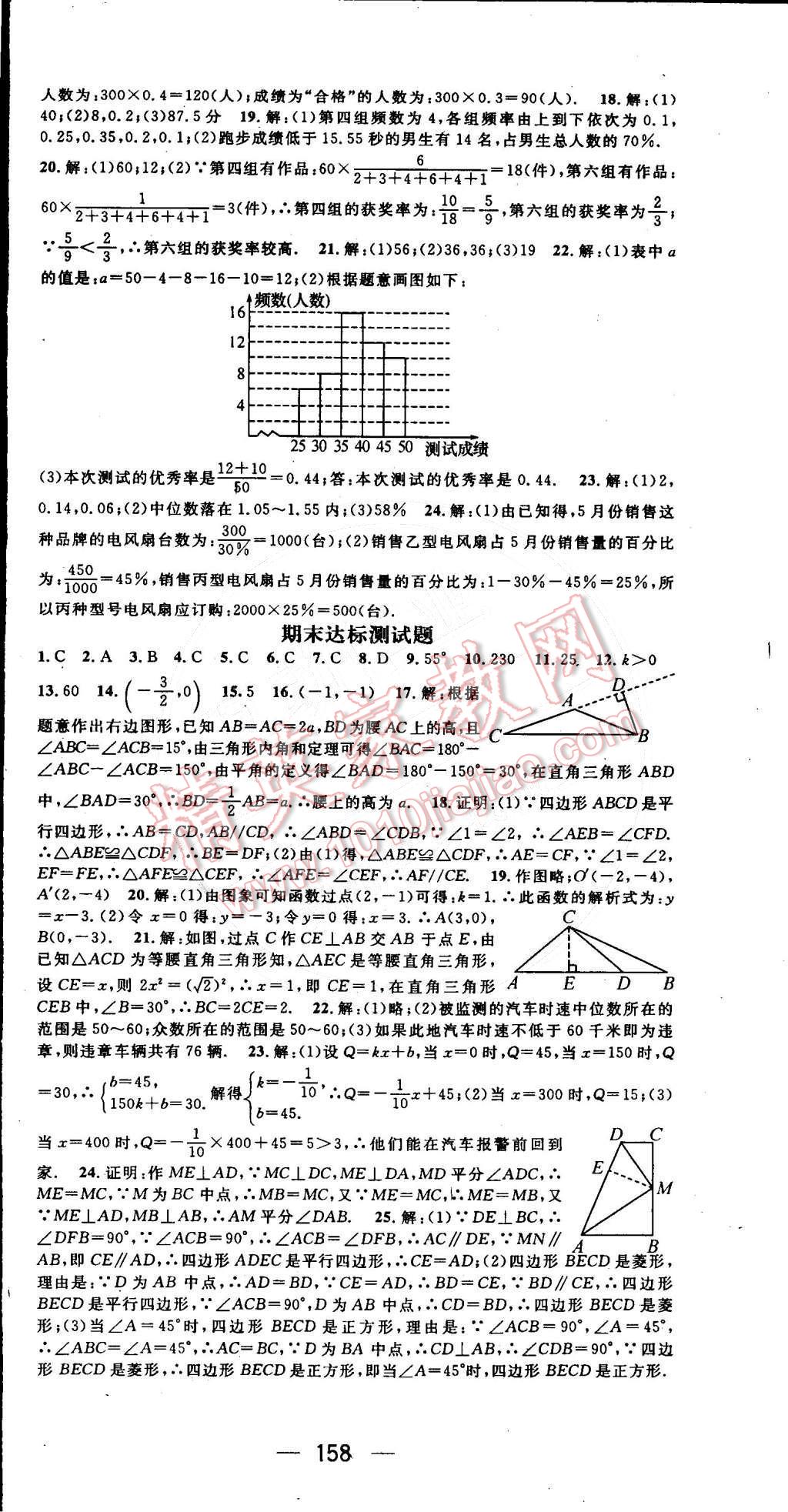 2015年名师测控八年级数学下册湘教版 第18页