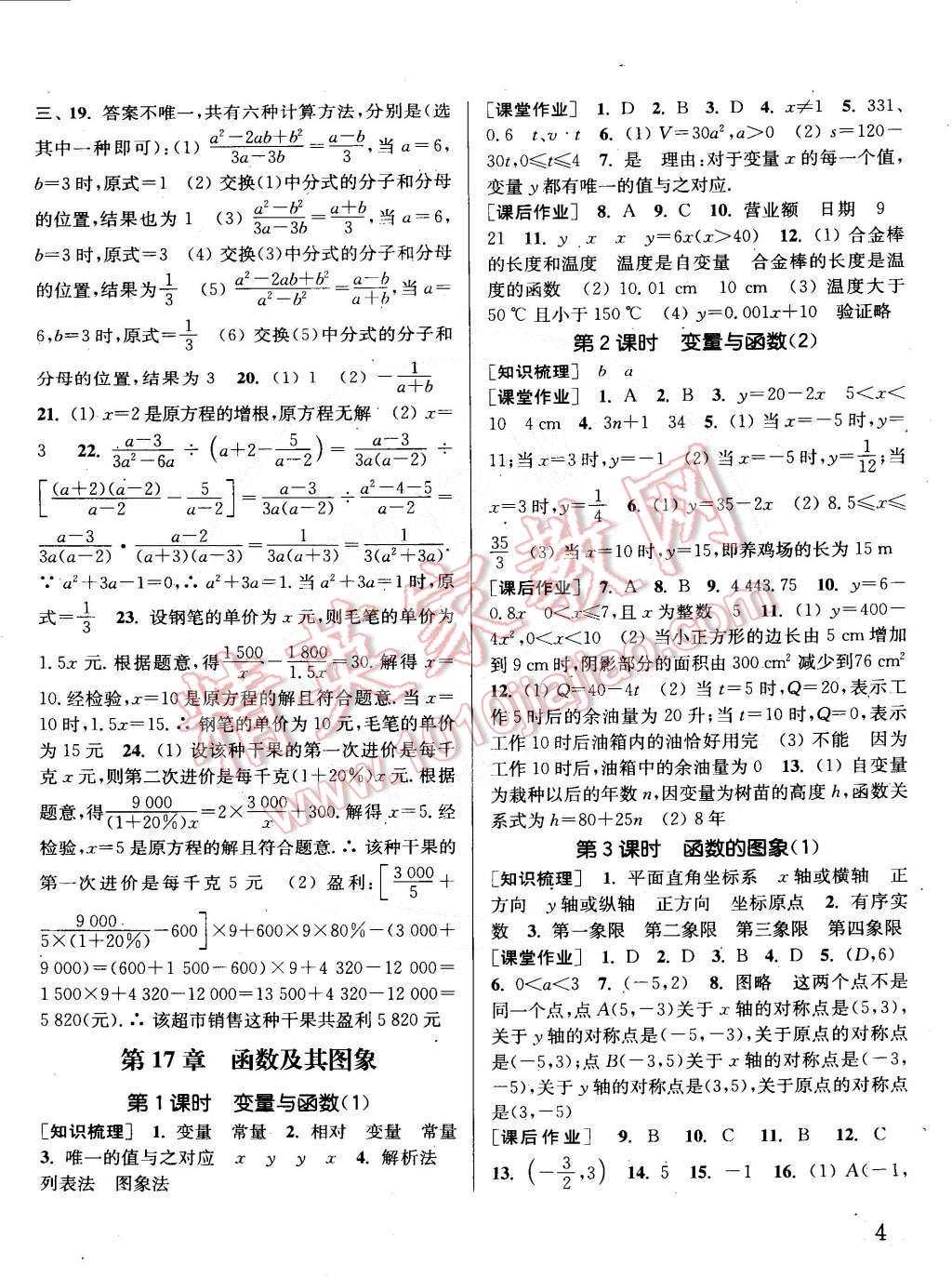 2015年通城學(xué)典課時作業(yè)本八年級數(shù)學(xué)下冊華師大版 第4頁