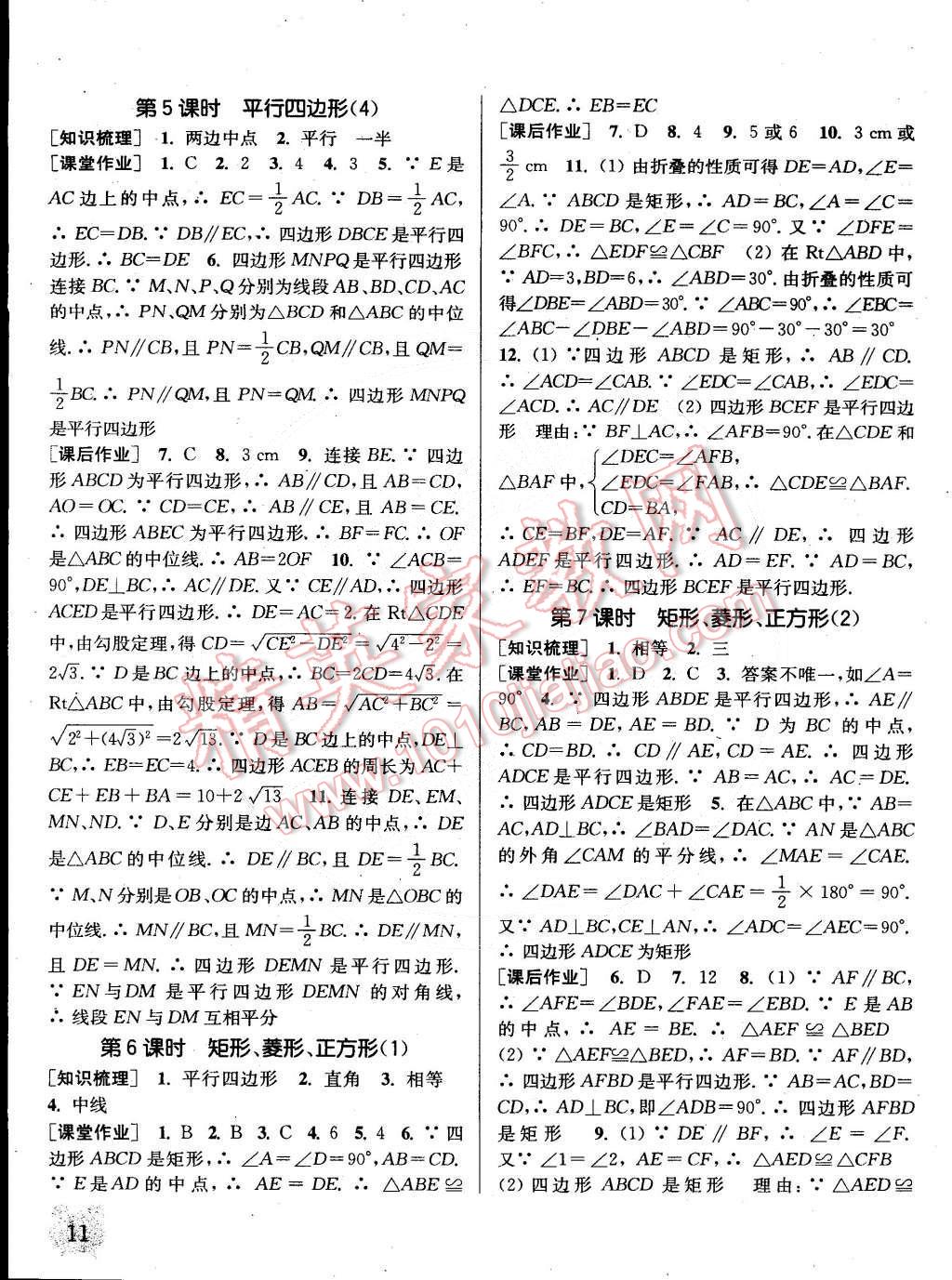 2015年通城學典課時作業(yè)本八年級數(shù)學下冊滬科版 第11頁