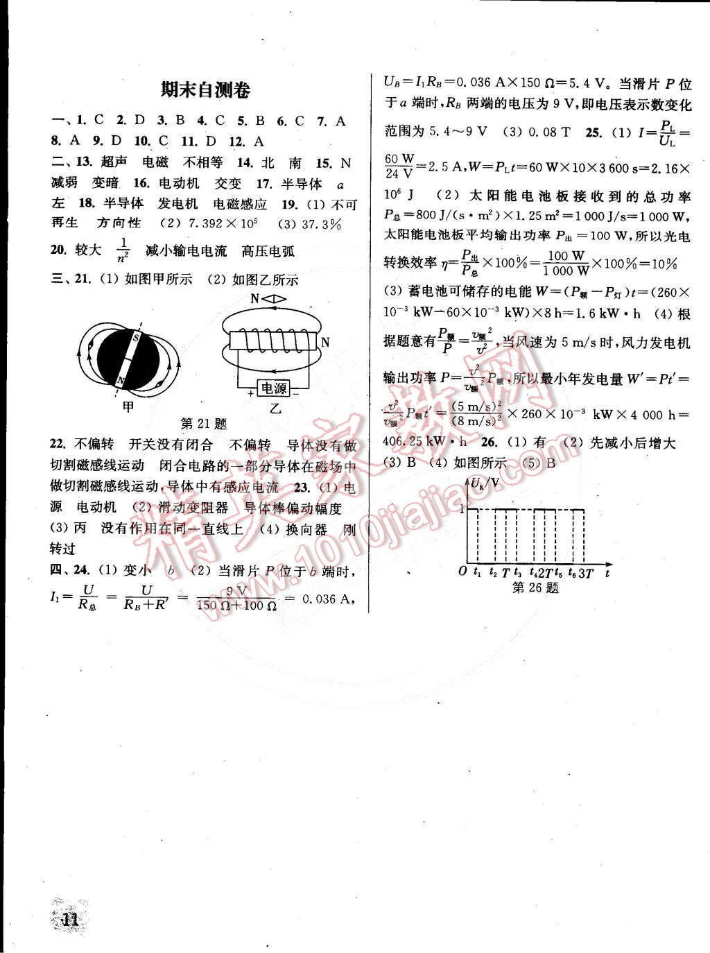 2015年通城學(xué)典課時作業(yè)本九年級物理下冊滬科版 第11頁