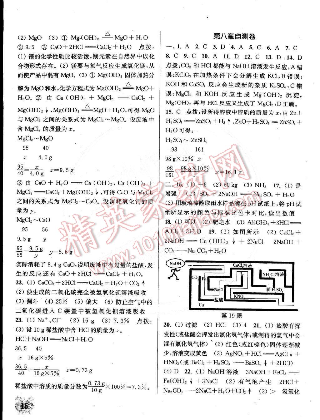 2015年通城学典课时作业本九年级化学下册科粤版 第15页