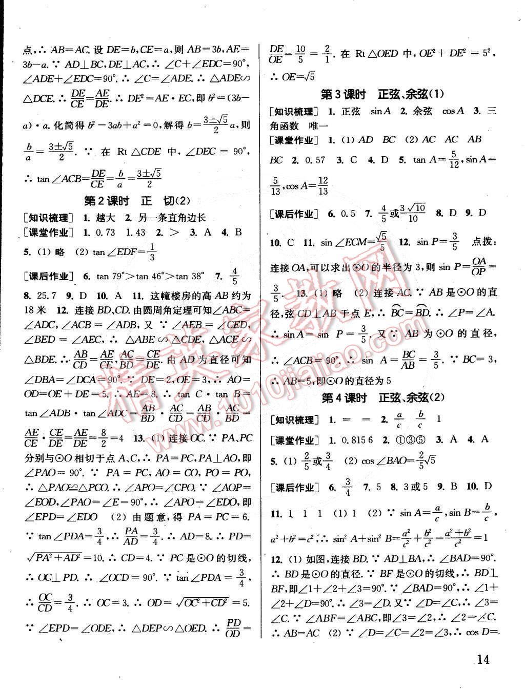 2015年通城學(xué)典課時(shí)作業(yè)本九年級(jí)數(shù)學(xué)下冊(cè)江蘇版 第14頁(yè)