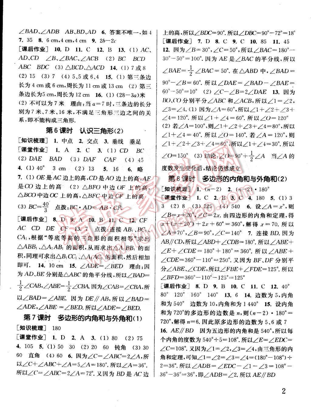 2015年通城學(xué)典課時作業(yè)本七年級數(shù)學(xué)下冊江蘇版 第2頁