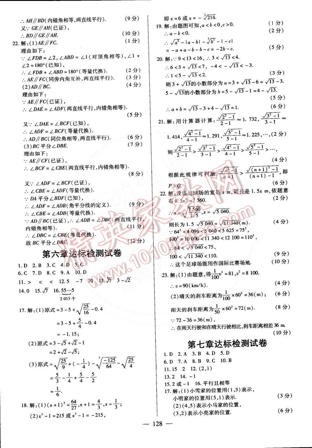 2015年課堂達(dá)標(biāo)檢測七年級(jí)數(shù)學(xué)下冊(cè)人教版 第18頁