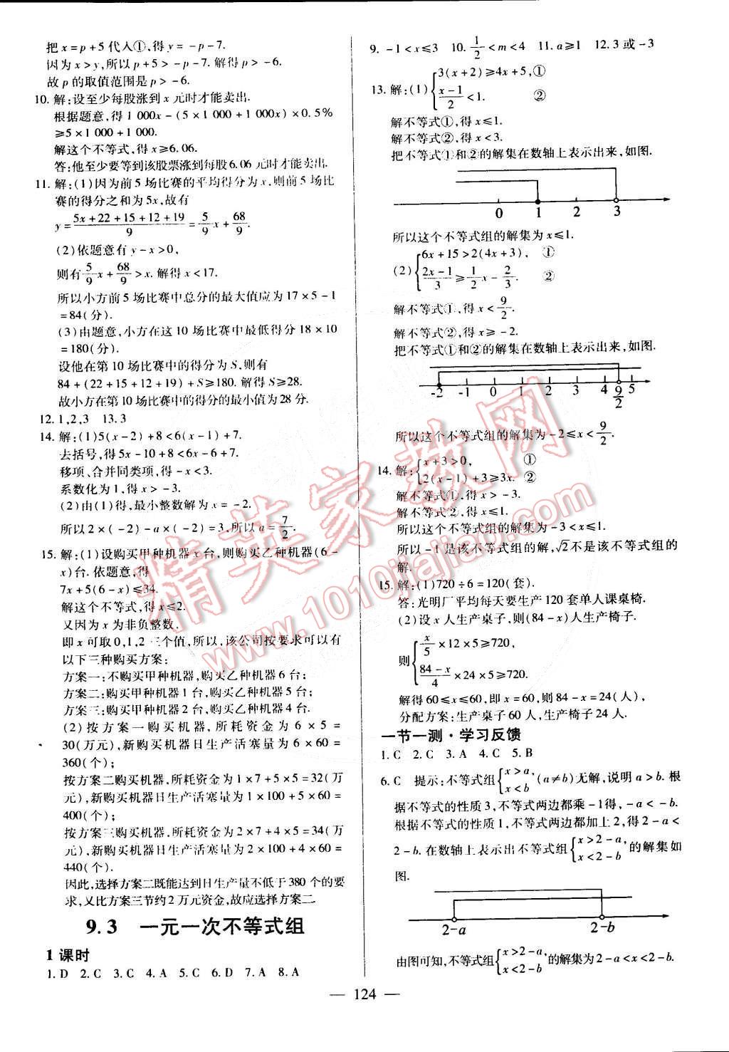 2015年課堂達標檢測七年級數(shù)學(xué)下冊人教版 第14頁