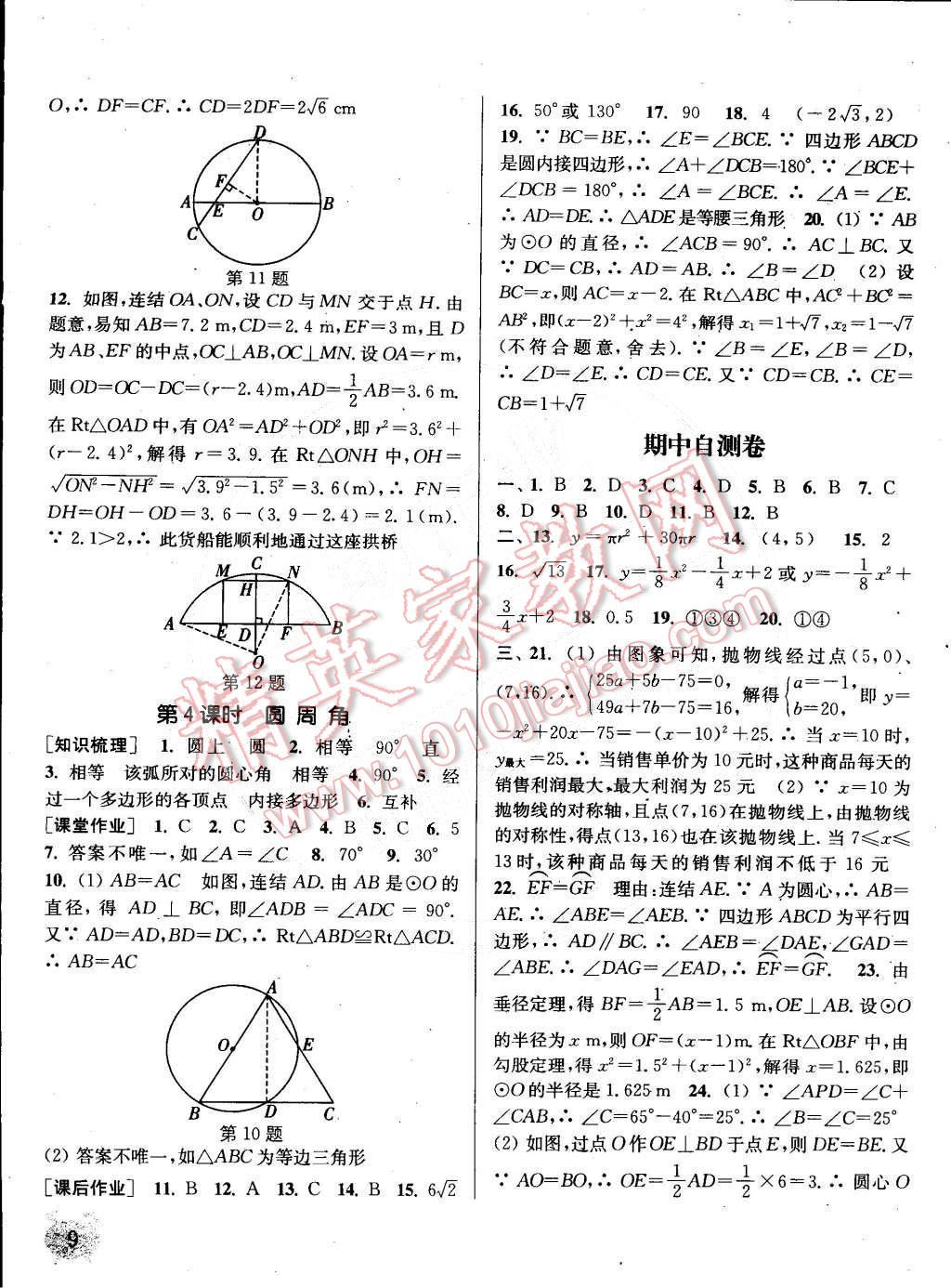 2015年通城学典课时作业本九年级数学下册华师大版 第9页