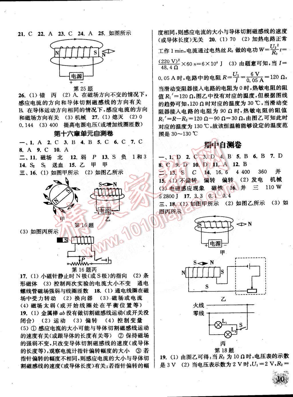 2015年通城學(xué)典課時作業(yè)本九年級物理下冊蘇科版 第10頁