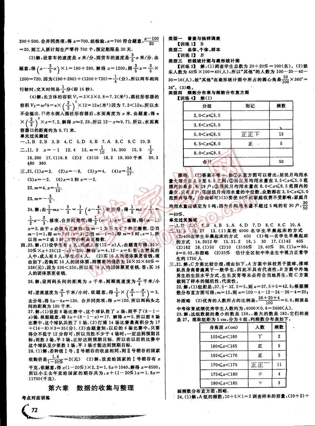 2015年學(xué)期總復(fù)習(xí)陽光假期七年級數(shù)學(xué)北師大版 第4頁