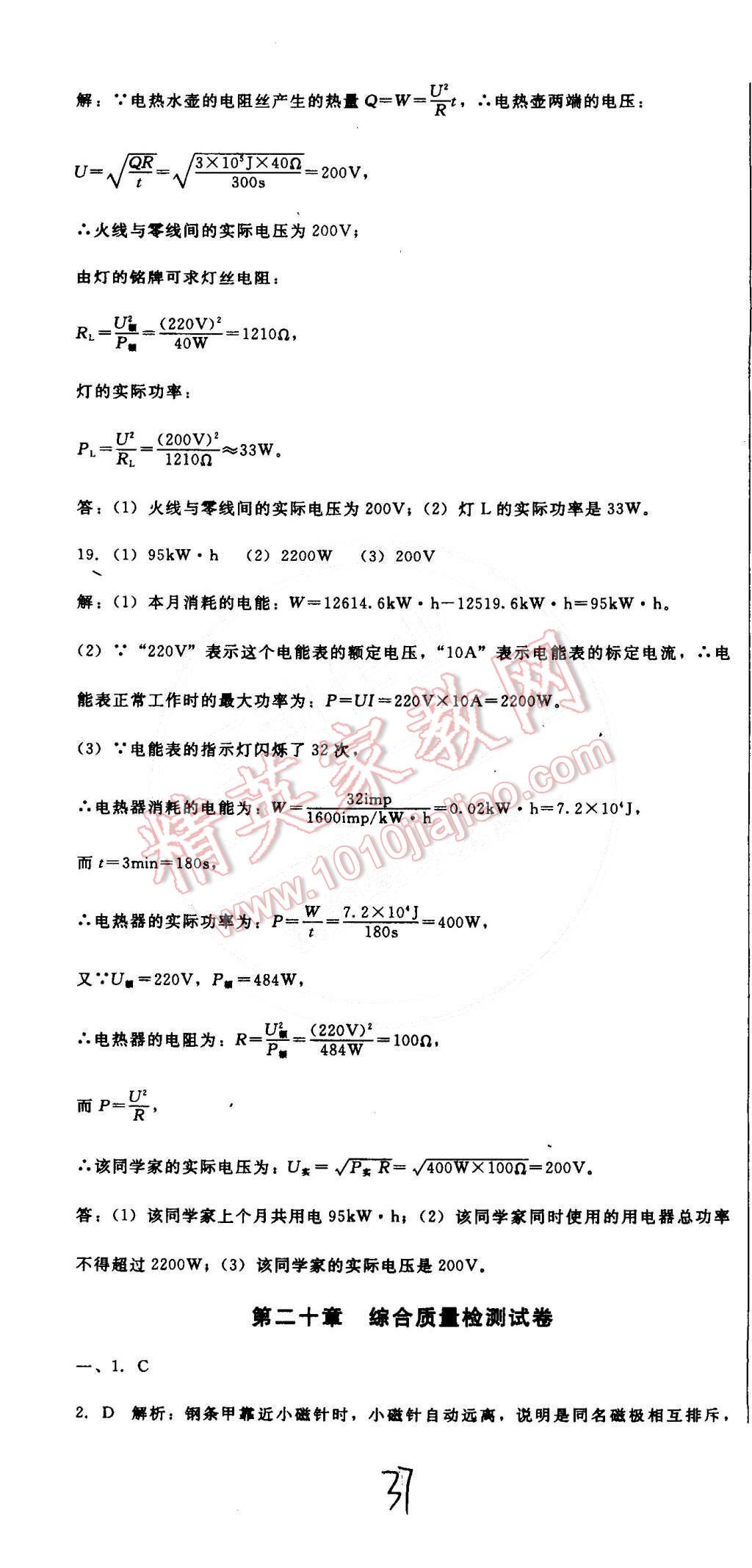 2015年打好基礎高效課堂金牌作業(yè)本九年級物理下冊人教版 第37頁