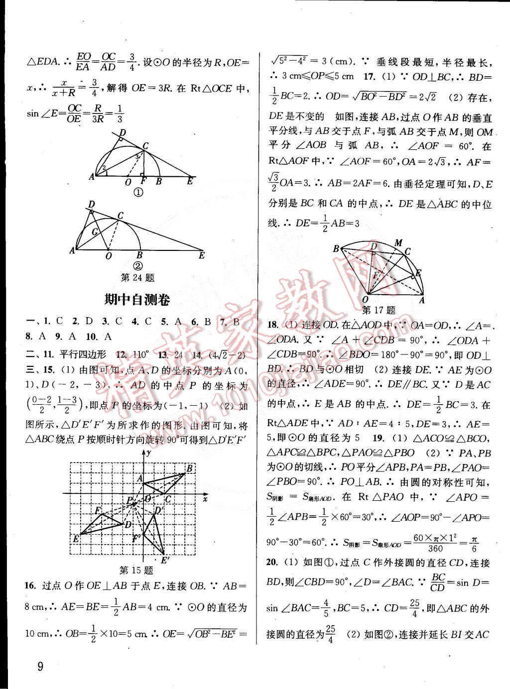 2015年通城學(xué)典課時(shí)作業(yè)本九年級(jí)數(shù)學(xué)下冊滬科版 第9頁