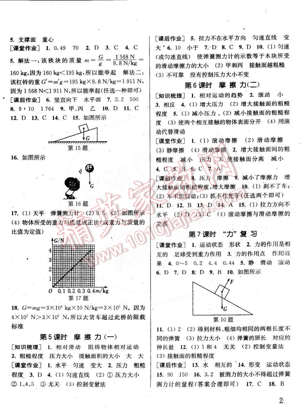 2015年通城學(xué)典課時作業(yè)本八年級物理下冊教科版 第2頁