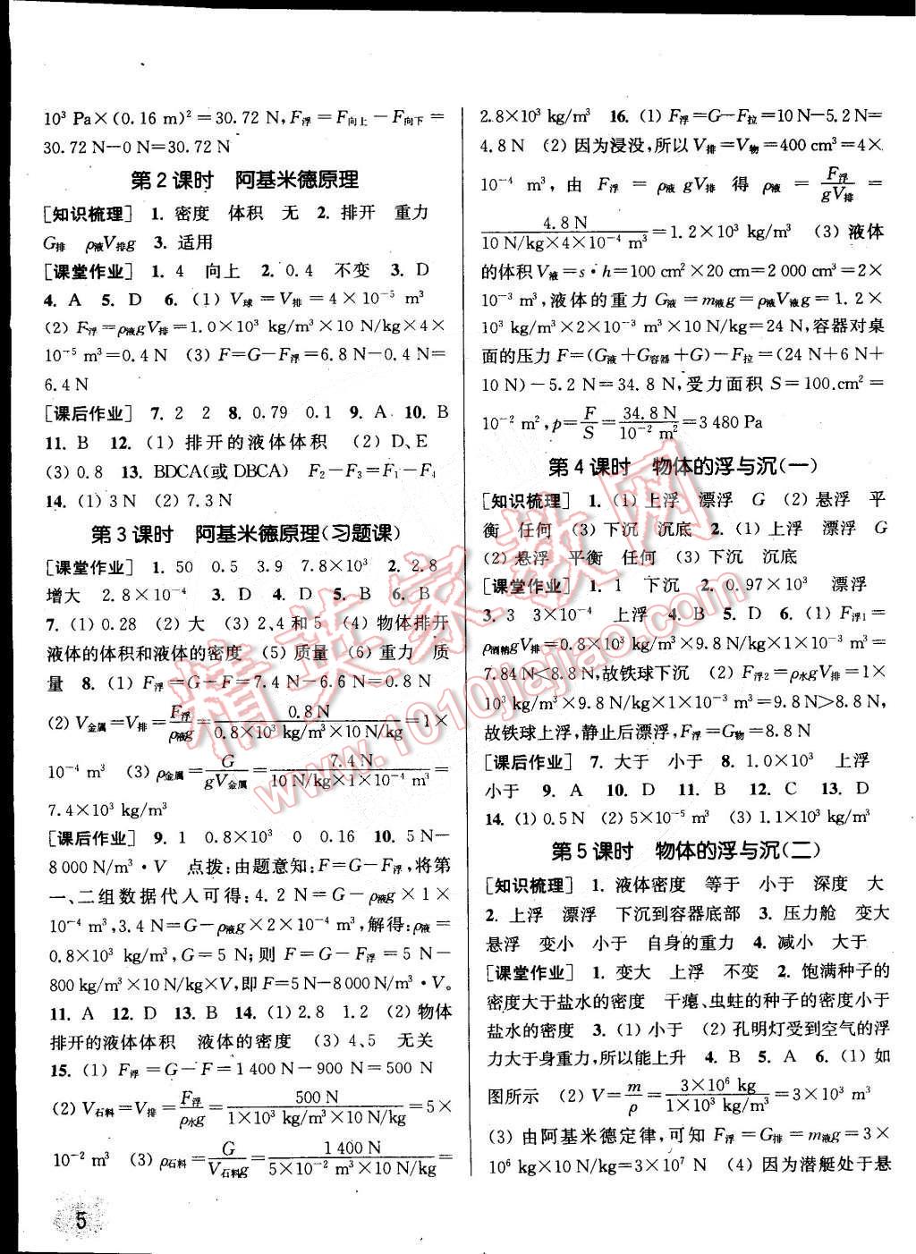 2015年通城学典课时作业本八年级物理下册沪科版 第5页