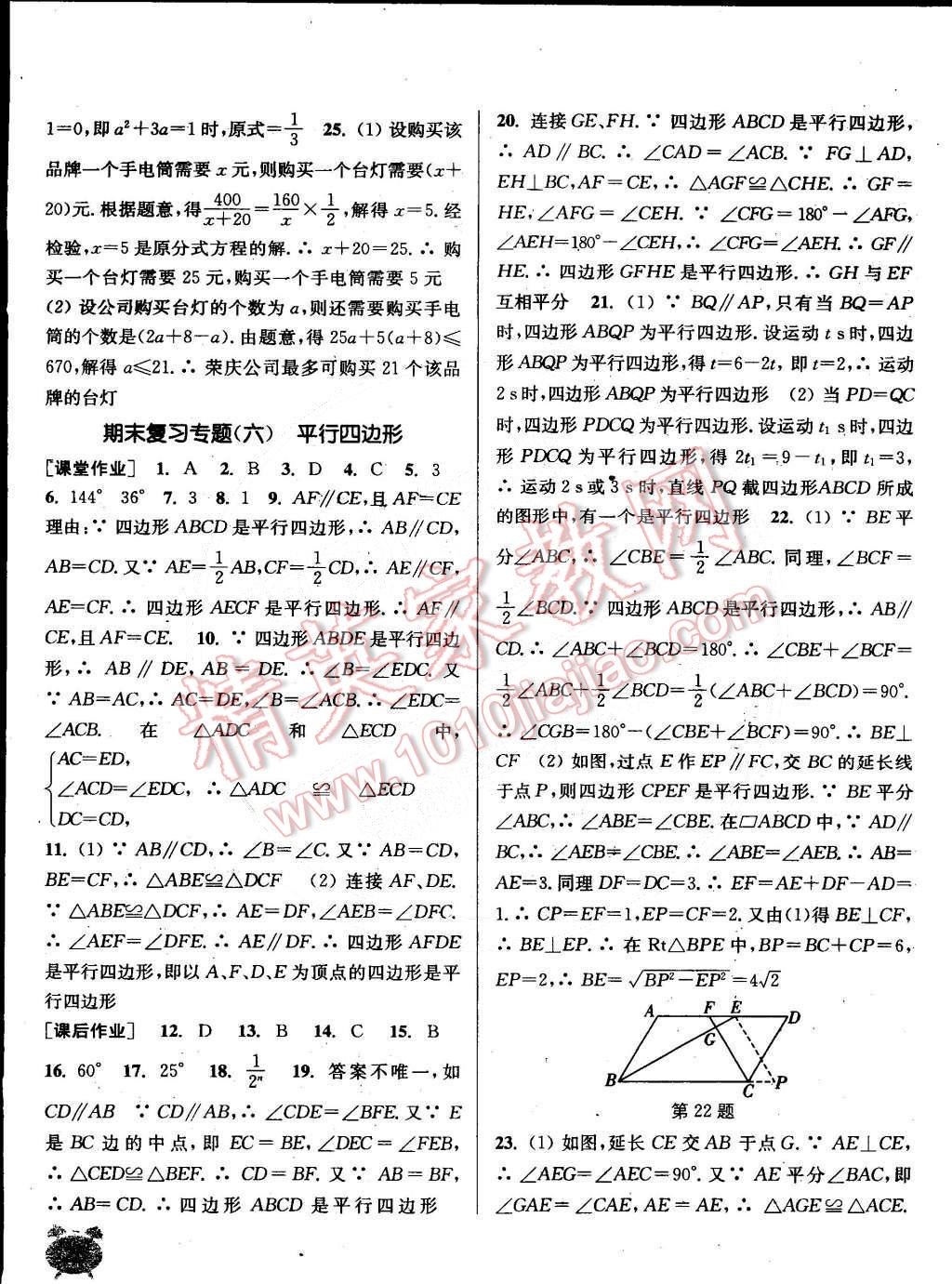 2015年通城学典课时作业本八年级数学下册北师大版 第25页