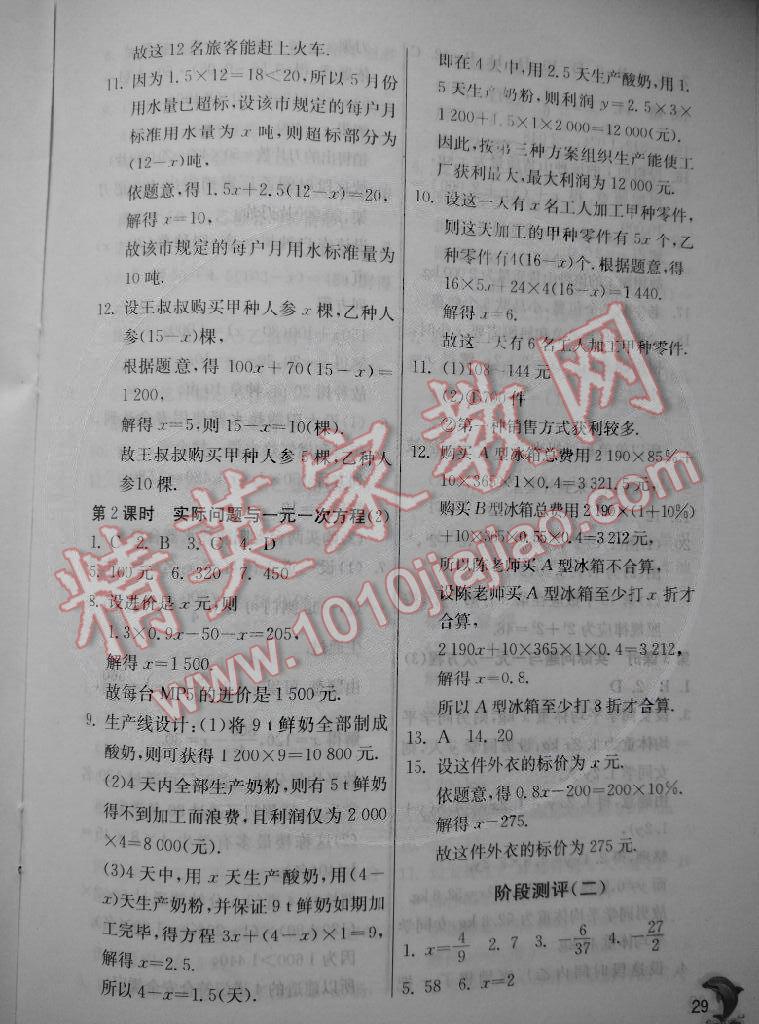 2014年實驗班提優(yōu)訓練七年級數(shù)學上冊人教版 第29頁