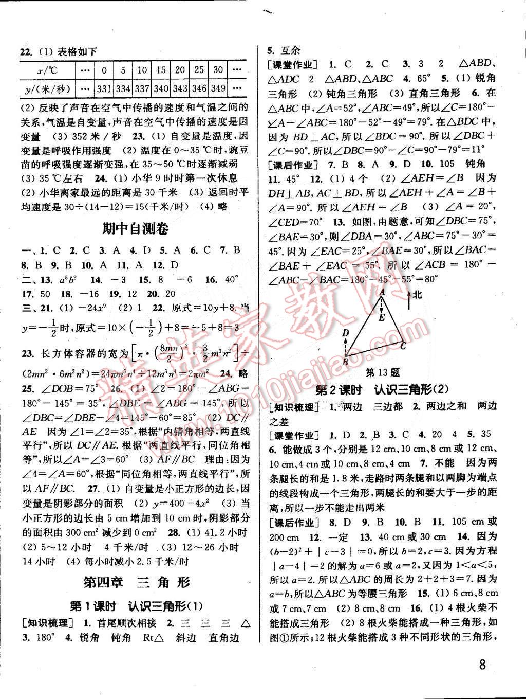 2015年通城學(xué)典課時(shí)作業(yè)本七年級數(shù)學(xué)下冊北師大版 第8頁