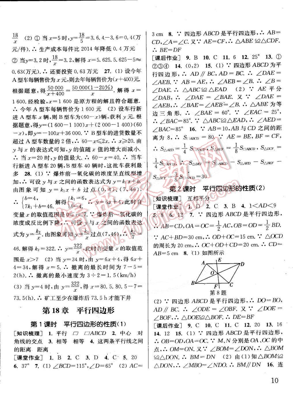 2015年通城學典課時作業(yè)本八年級數學下冊華師大版 第10頁