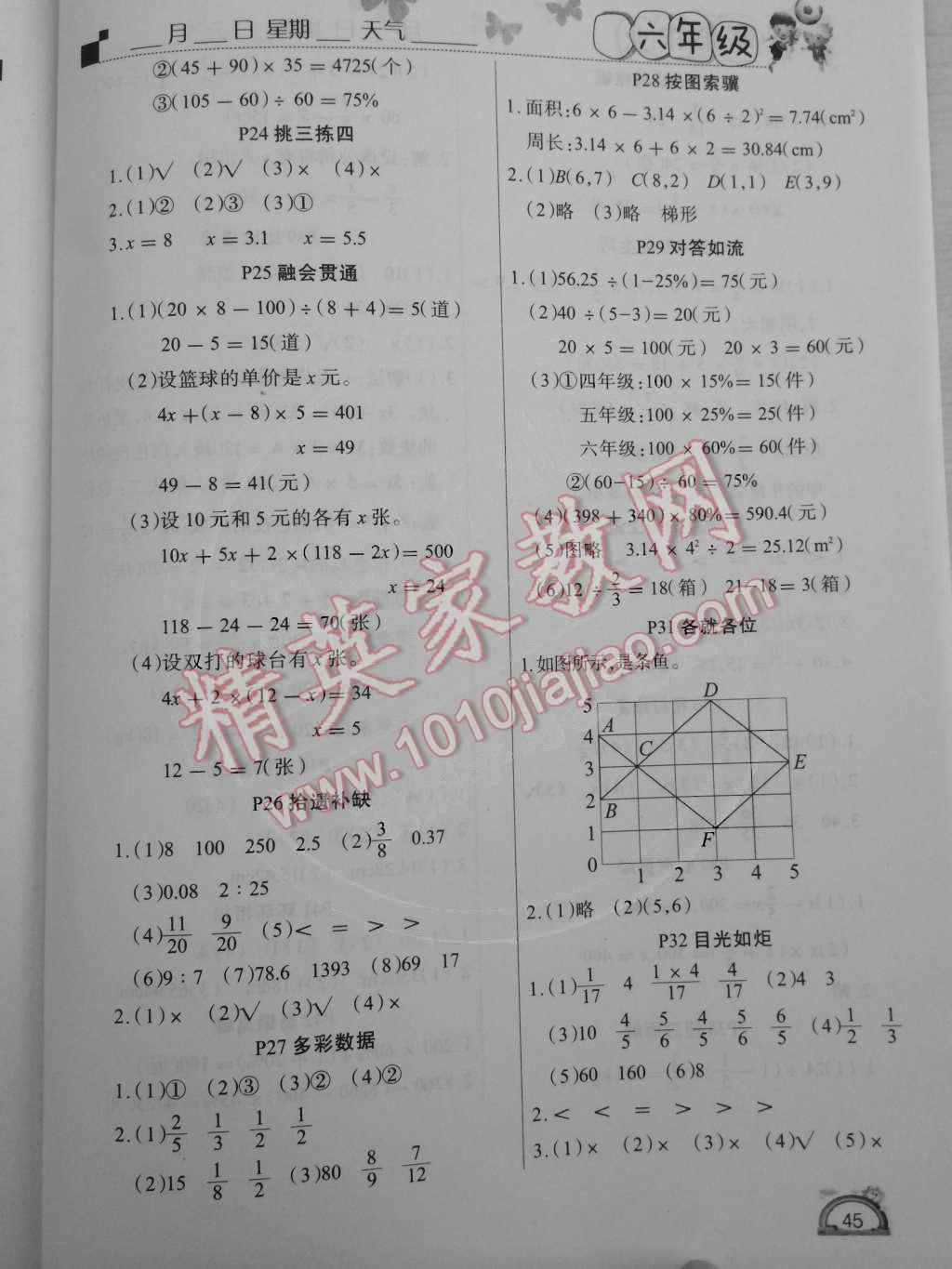 2015年学练快车道快乐假期寒假作业六年级数学北师大版 第3页