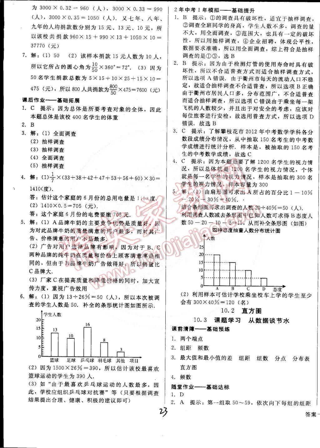 2015年打好基础高效课堂金牌作业本七年级数学下册人教版 第23页