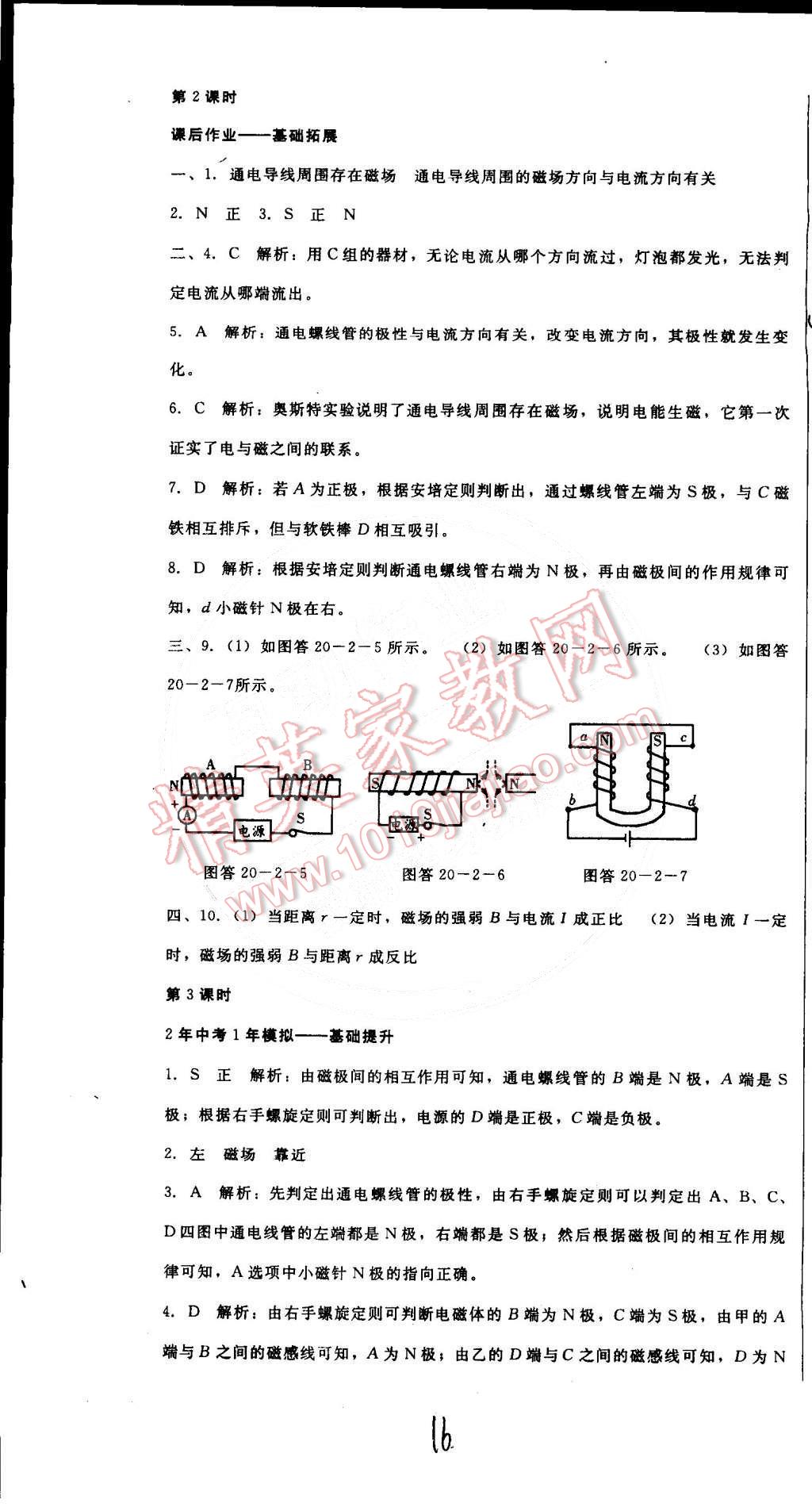 2015年打好基礎(chǔ)高效課堂金牌作業(yè)本九年級物理下冊人教版 第16頁