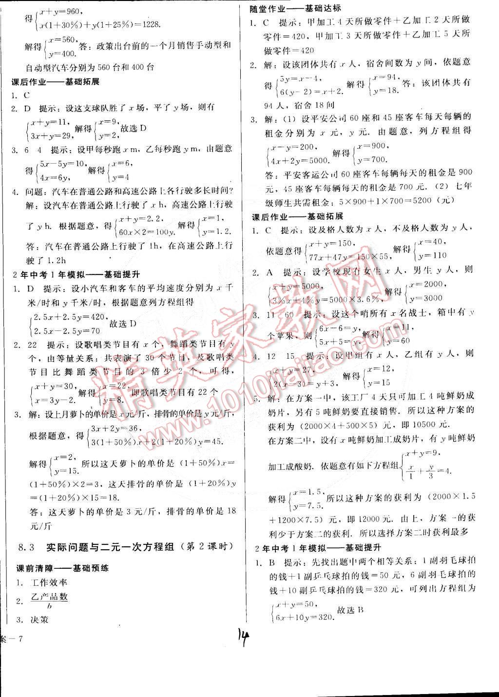 2015年打好基础高效课堂金牌作业本七年级数学下册人教版 第14页