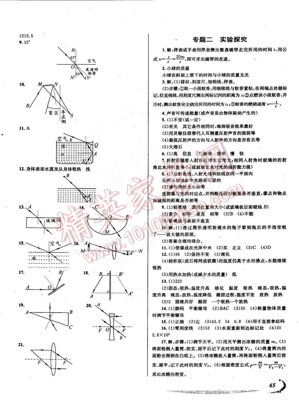 2015年學(xué)期總復(fù)習(xí)陽光假期八年級物理教科版 第5頁