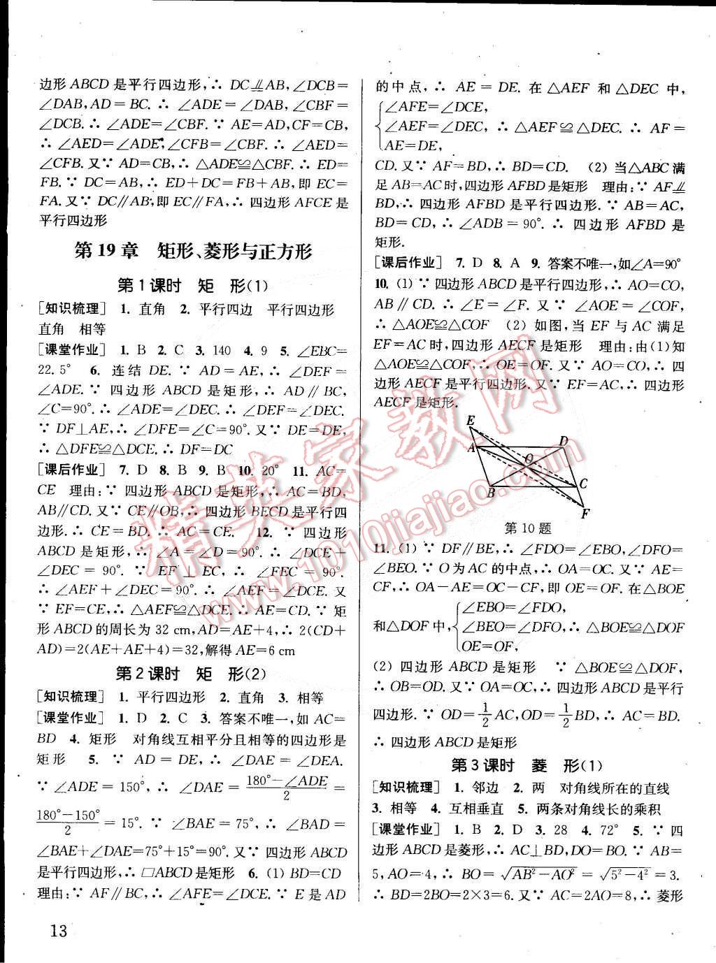 2015年通城學(xué)典課時作業(yè)本八年級數(shù)學(xué)下冊華師大版 第13頁