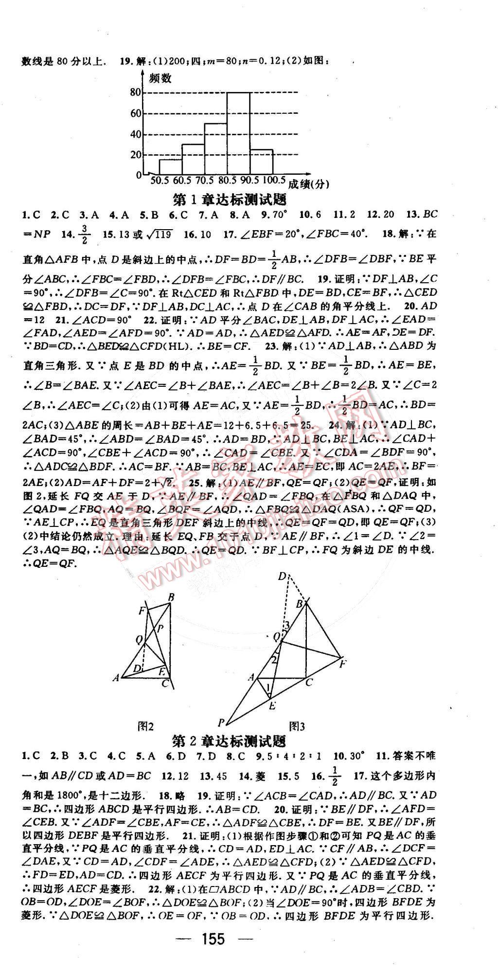 2015年名师测控八年级数学下册湘教版 第15页