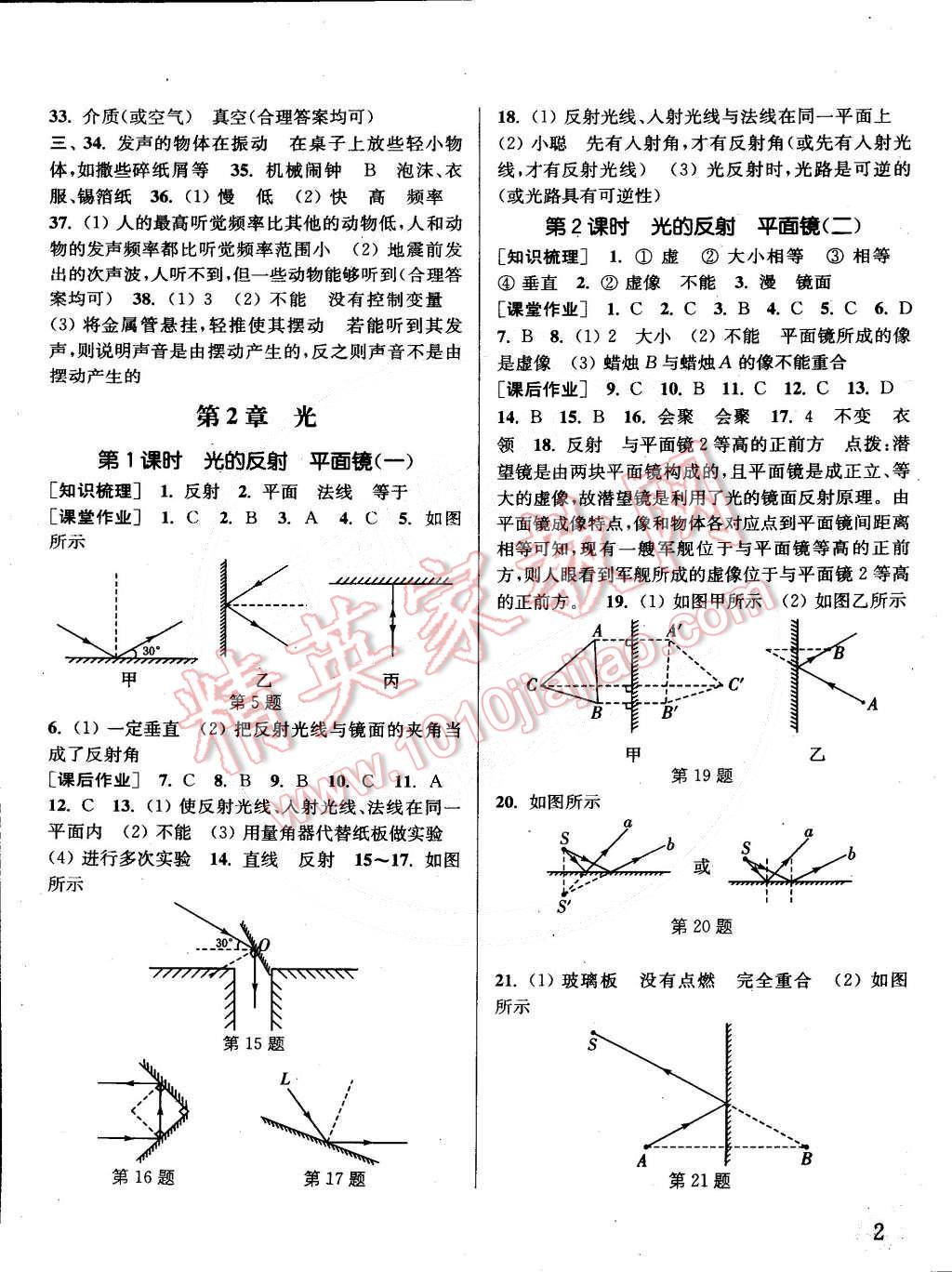 2015年通城學(xué)典課時作業(yè)本八年級科學(xué)下冊華師大版 第2頁