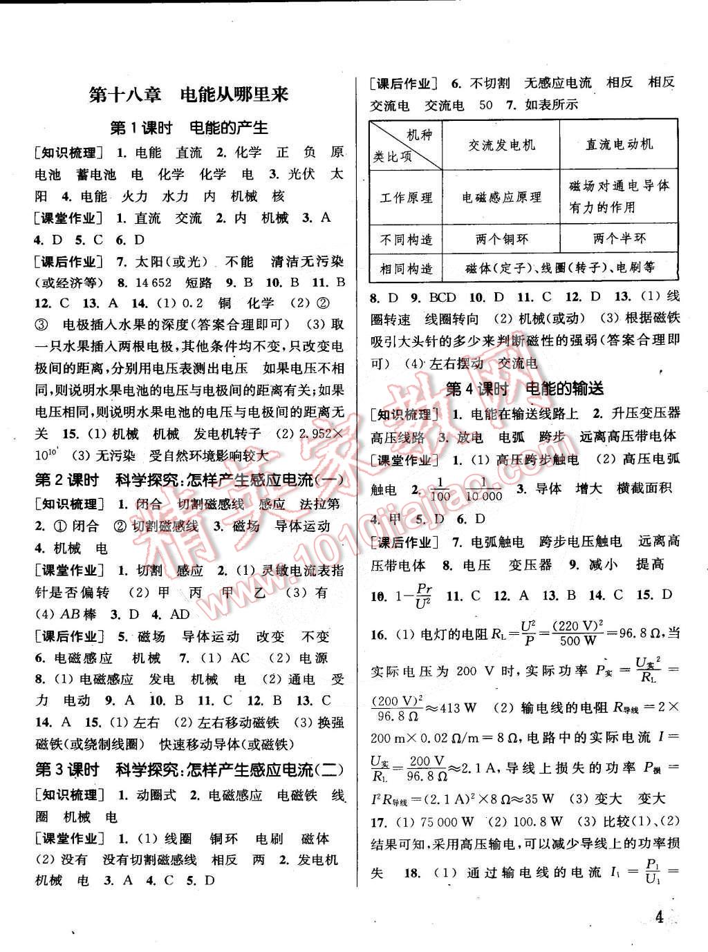 2015年通城學(xué)典課時(shí)作業(yè)本九年級(jí)物理下冊(cè)滬科版 第4頁