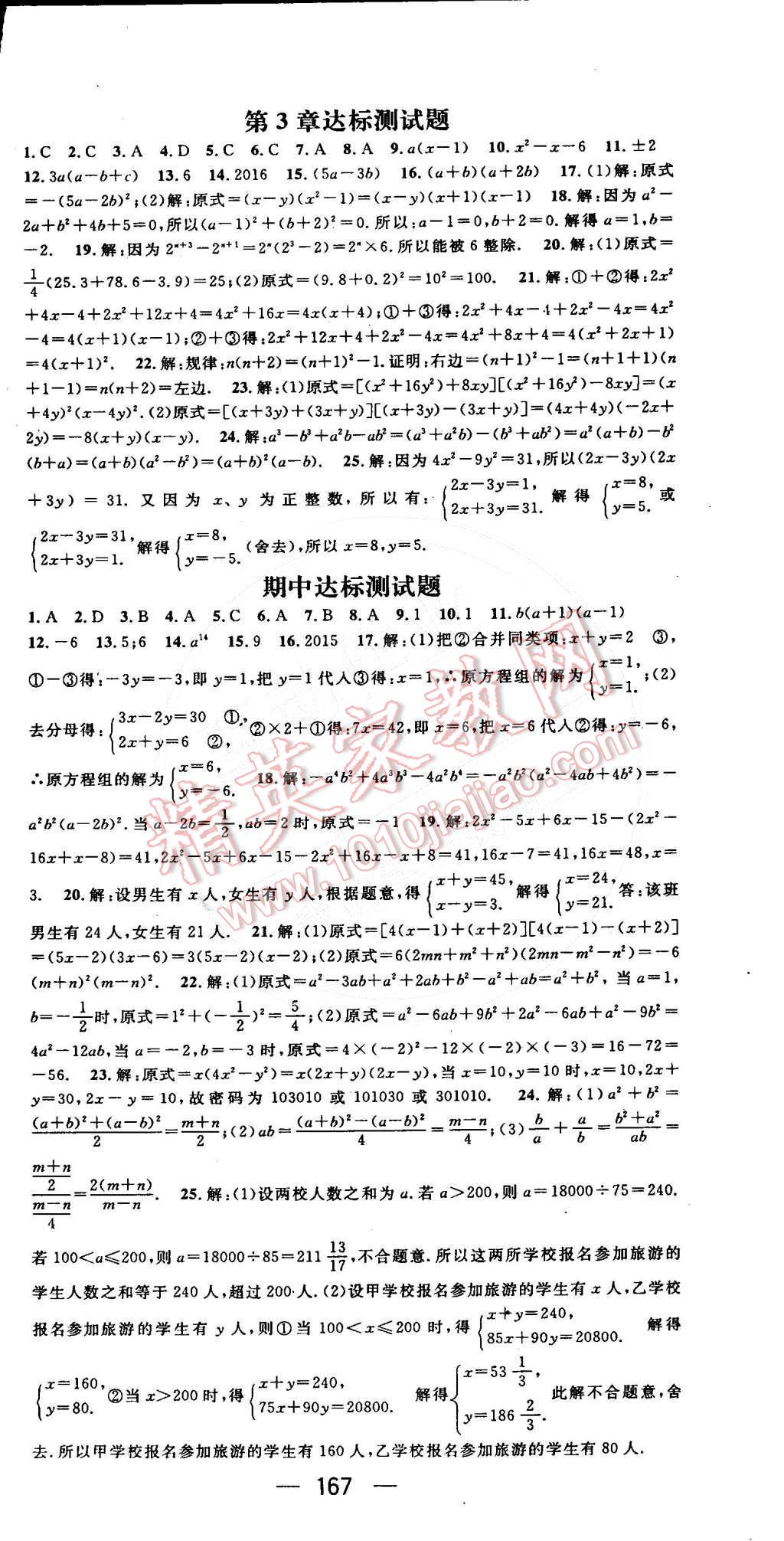 2015年名师测控七年级数学下册湘教版 第21页