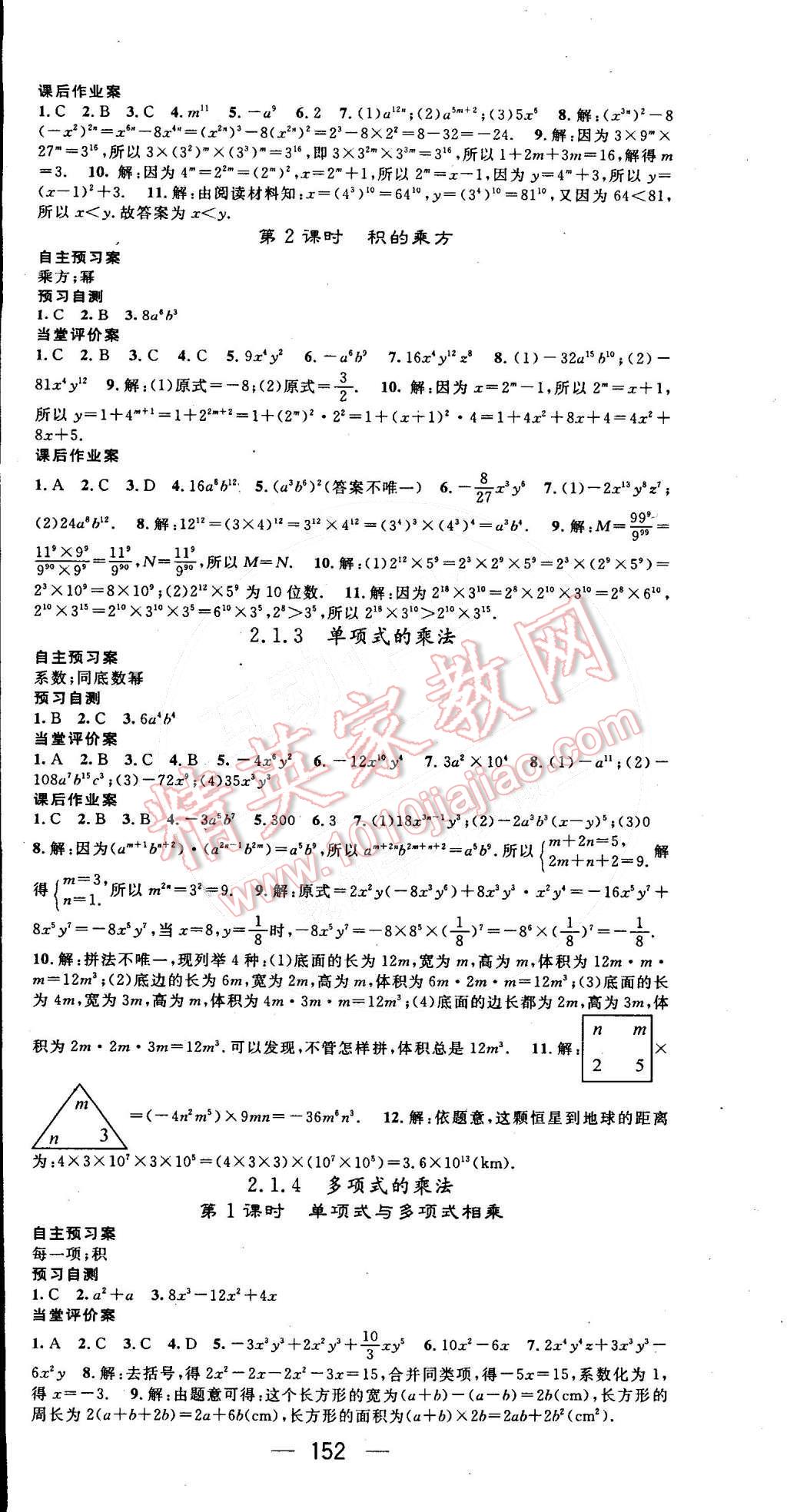 2015年名师测控七年级数学下册湘教版 第6页