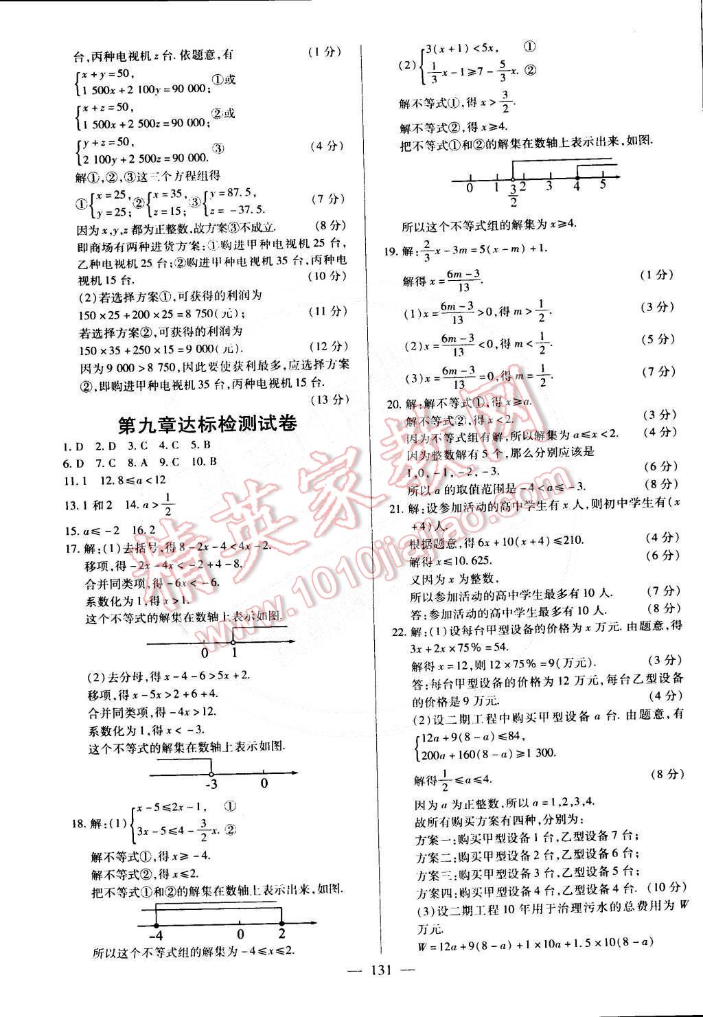 2015年课堂达标检测七年级数学下册人教版 第21页