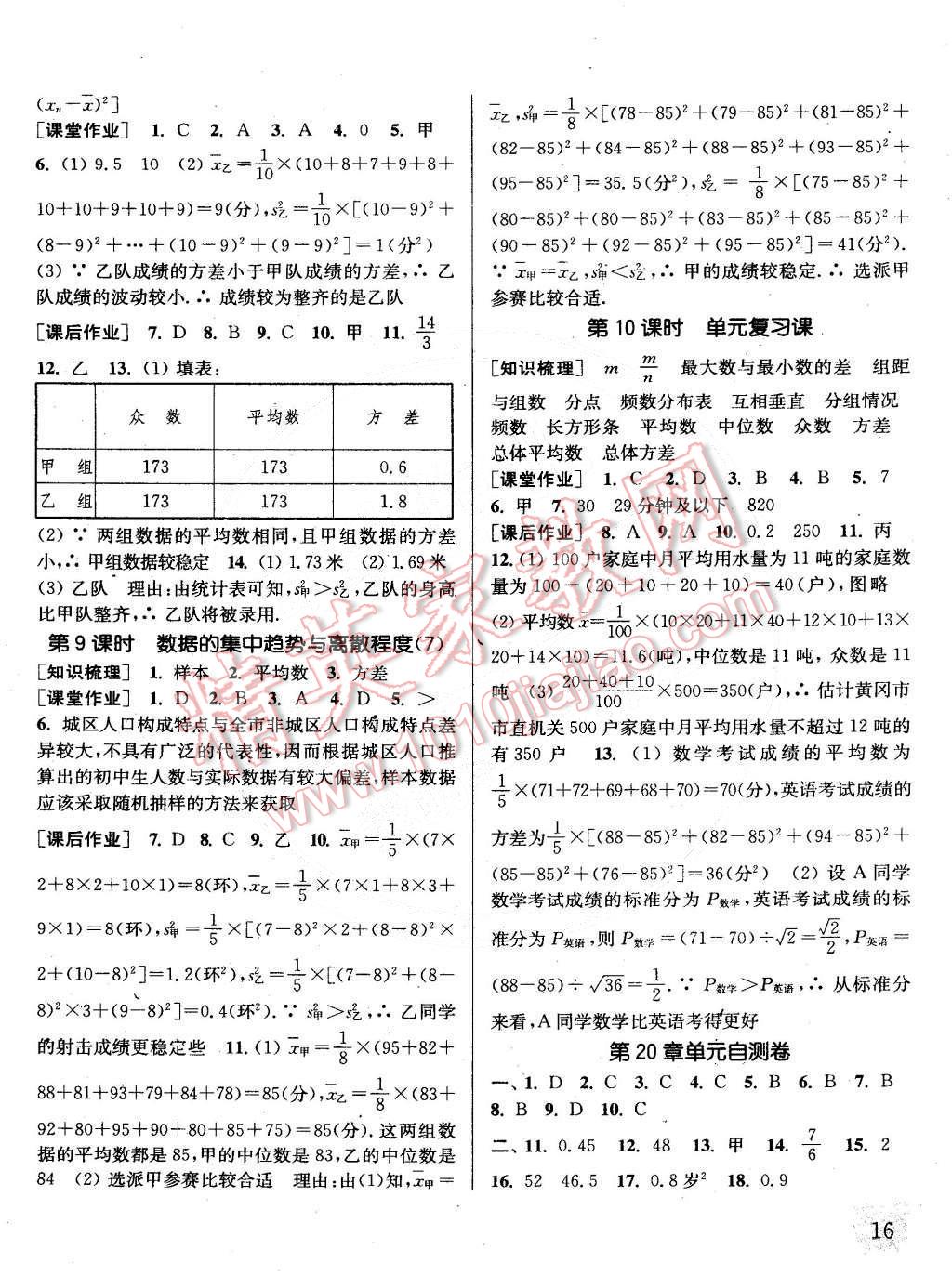 2015年通城学典课时作业本八年级数学下册沪科版 第16页