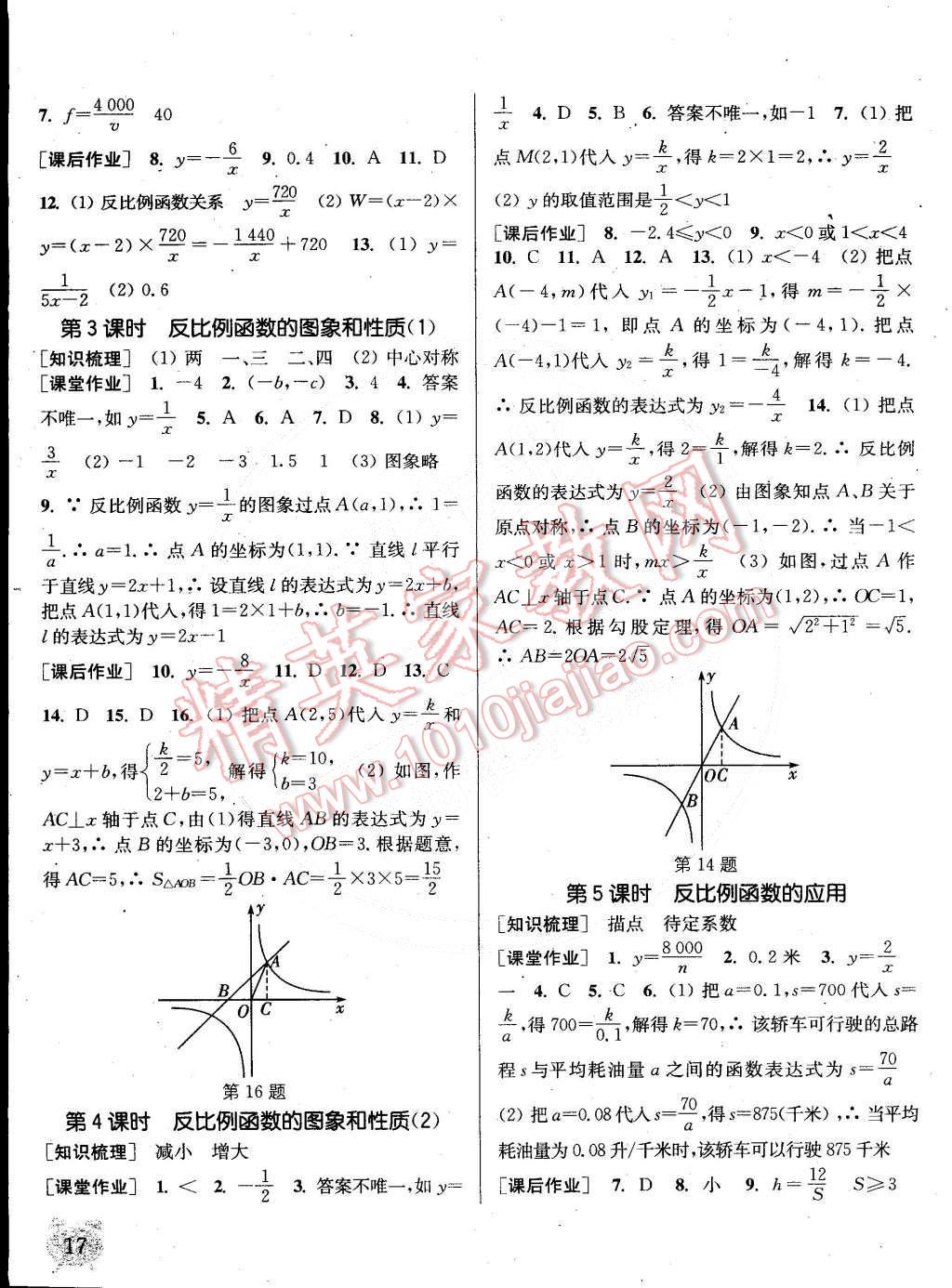 2015年通城學典課時作業(yè)本八年級數(shù)學下冊浙教版 第17頁