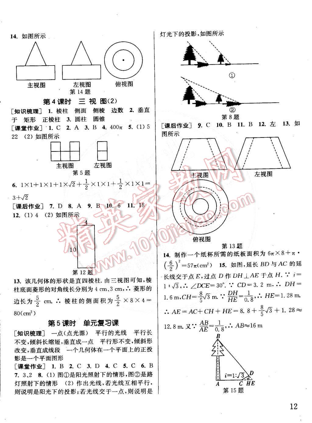 2015年通城學(xué)典課時(shí)作業(yè)本九年級(jí)數(shù)學(xué)下冊(cè)滬科版 第12頁