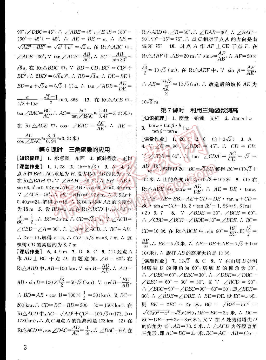 2015年通城學(xué)典課時(shí)作業(yè)本九年級數(shù)學(xué)下冊北師大版 第3頁